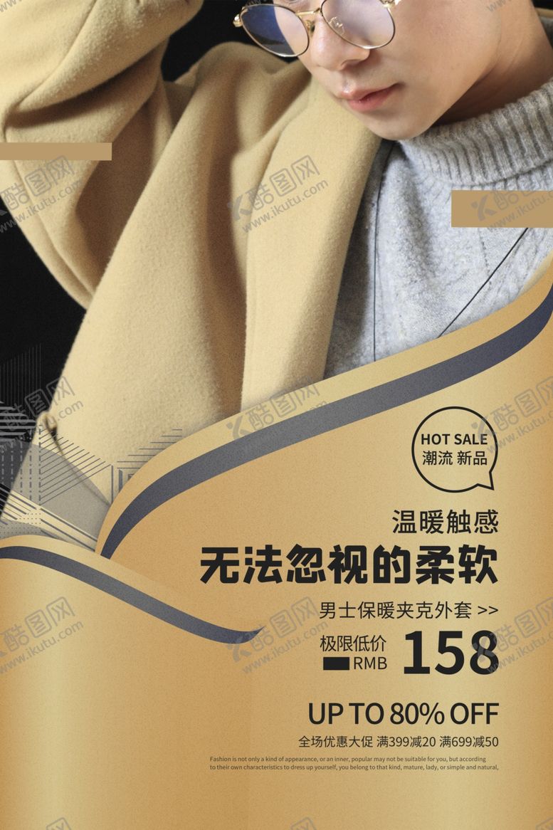 编号：89294606251342438422【酷图网】源文件下载-男装海报