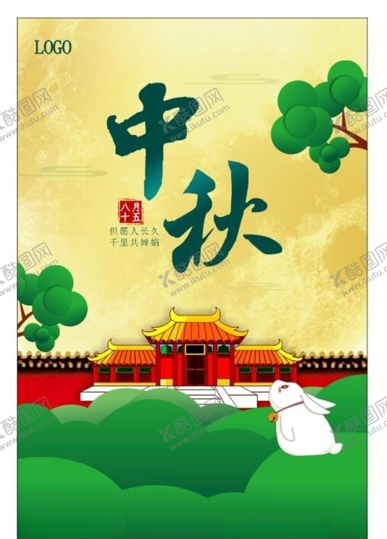 中秋海报展架展板国风月饼国庆节