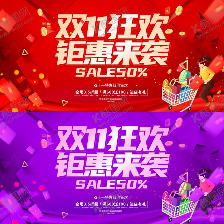 编号：70562511021410052328【酷图网】源文件下载-双11
