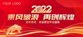 2022年会背景海报