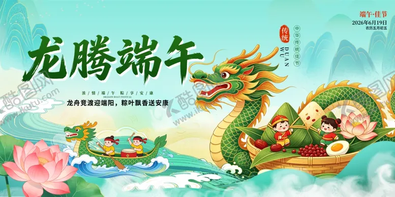 编号：97448005271040137644【酷图网】源文件下载-端午节