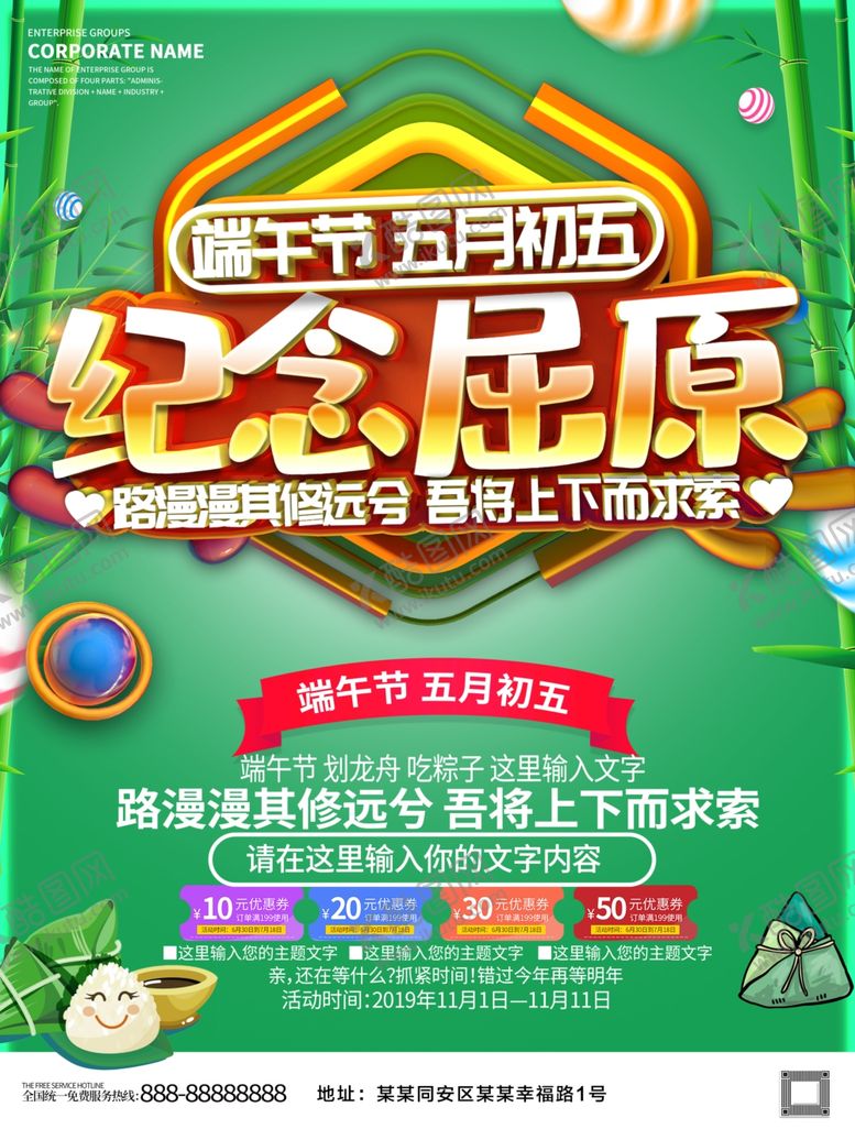 编号：51536907060932237522【酷图网】源文件下载-端午节