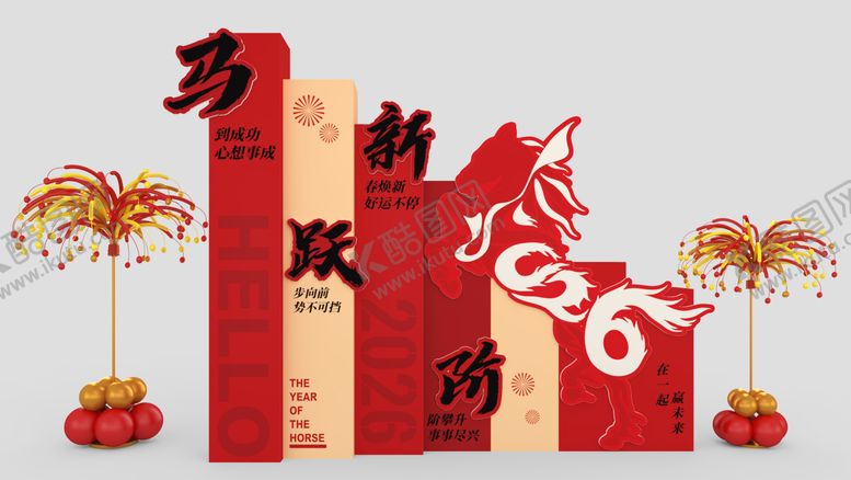 编号：86921902031925237193【酷图网】源文件下载-马年美陈设计 