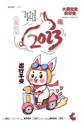 2023兔年海报  