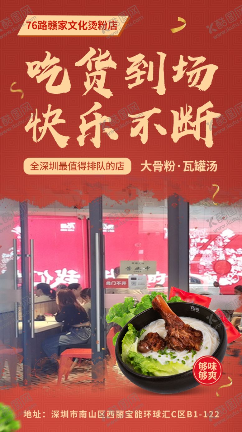 编号：41772605150303025443【酷图网】源文件下载-餐饮微信推广