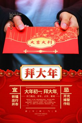 大年初一
