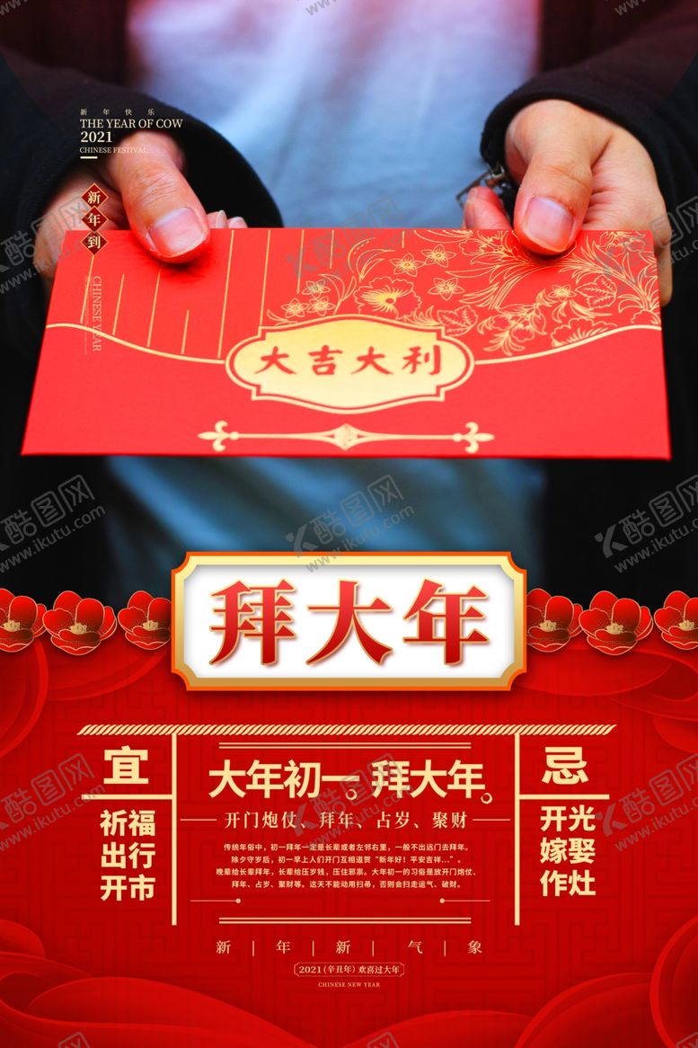 编号：21166004210104206779【酷图网】源文件下载-大年初一