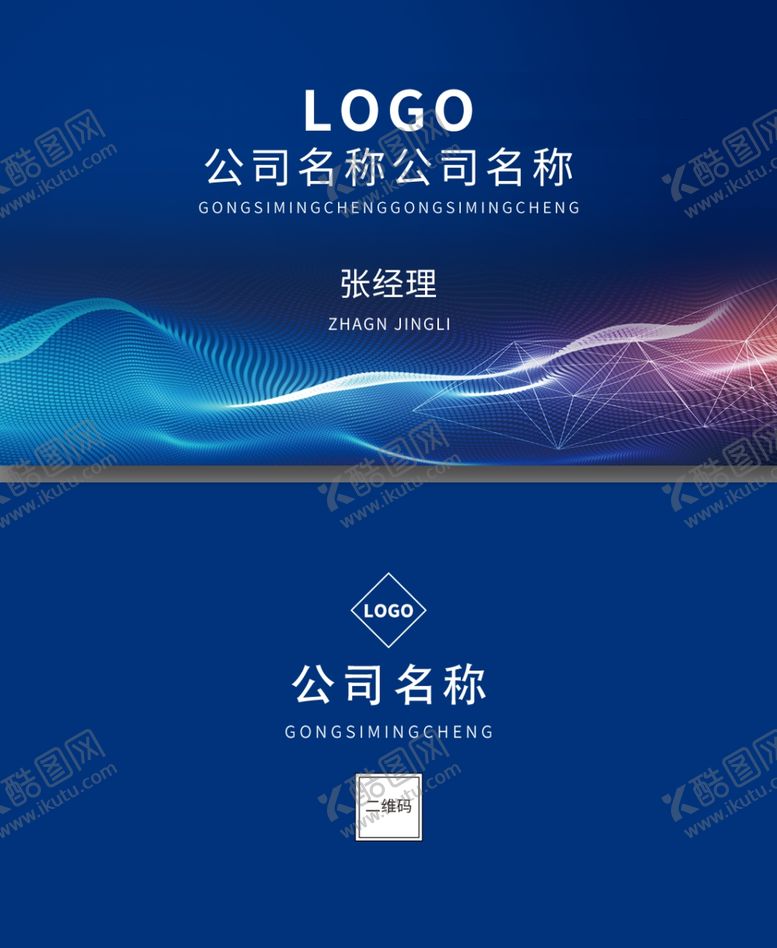 编号：65676111240758479056【酷图网】源文件下载-蓝色名片