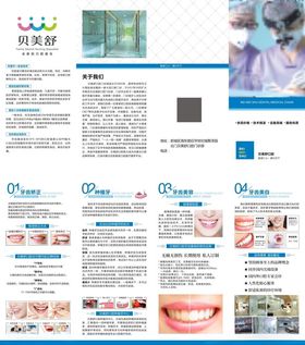 牙科医疗宣传页展示