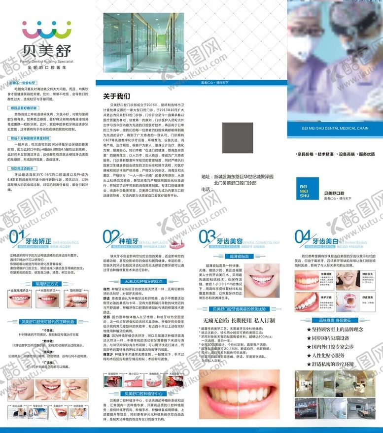 编号：25058704051322182607【酷图网】源文件下载-牙科医疗宣传页展示