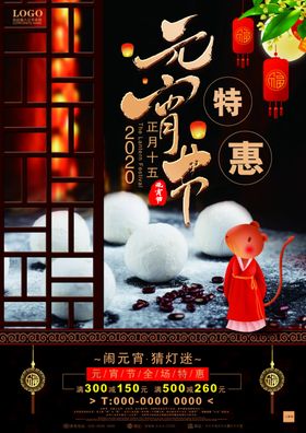 元宵节古风海报