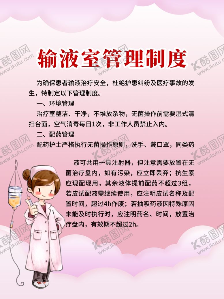 编号：45671810251850108278【酷图网】源文件下载-医院制度