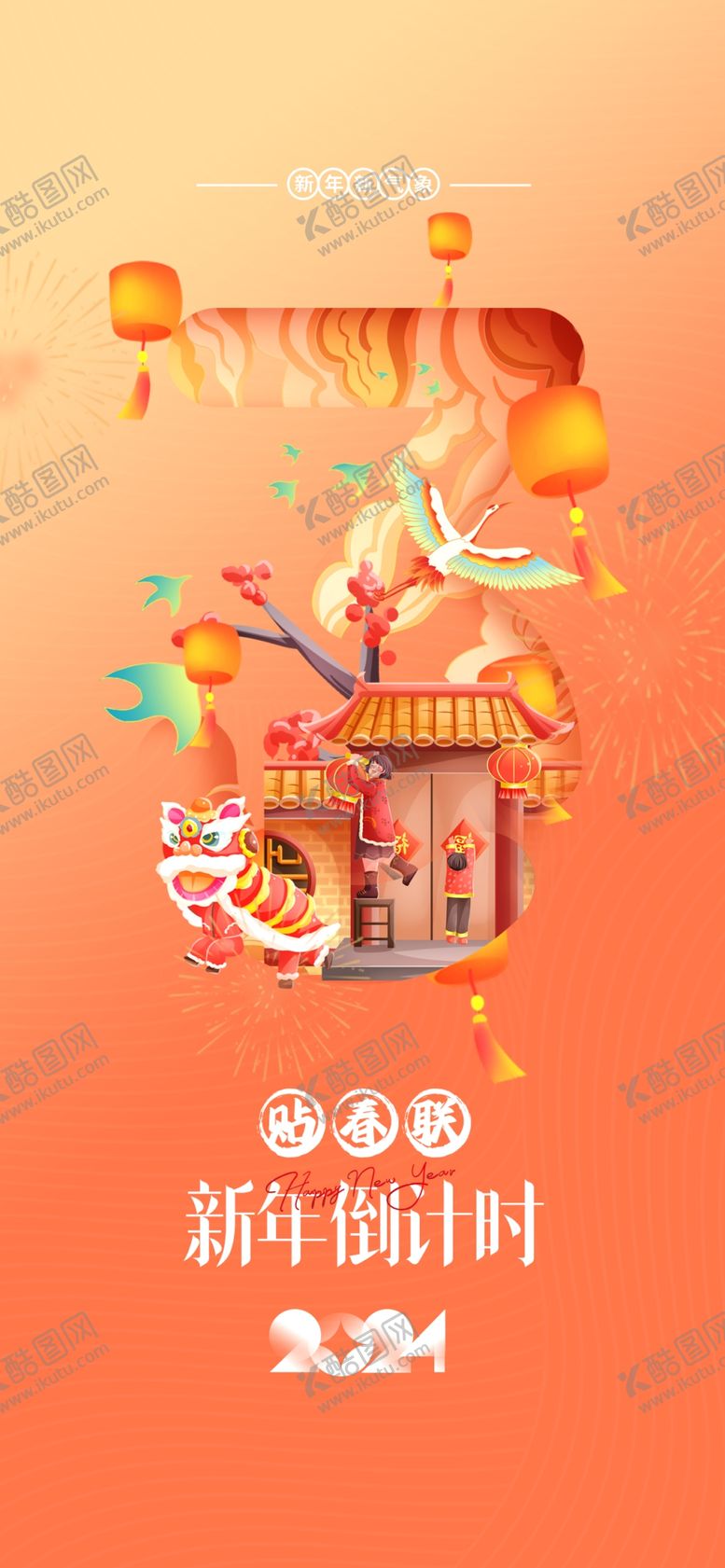 编号：10389801252206226150【酷图网】源文件下载-新年倒计时3天
