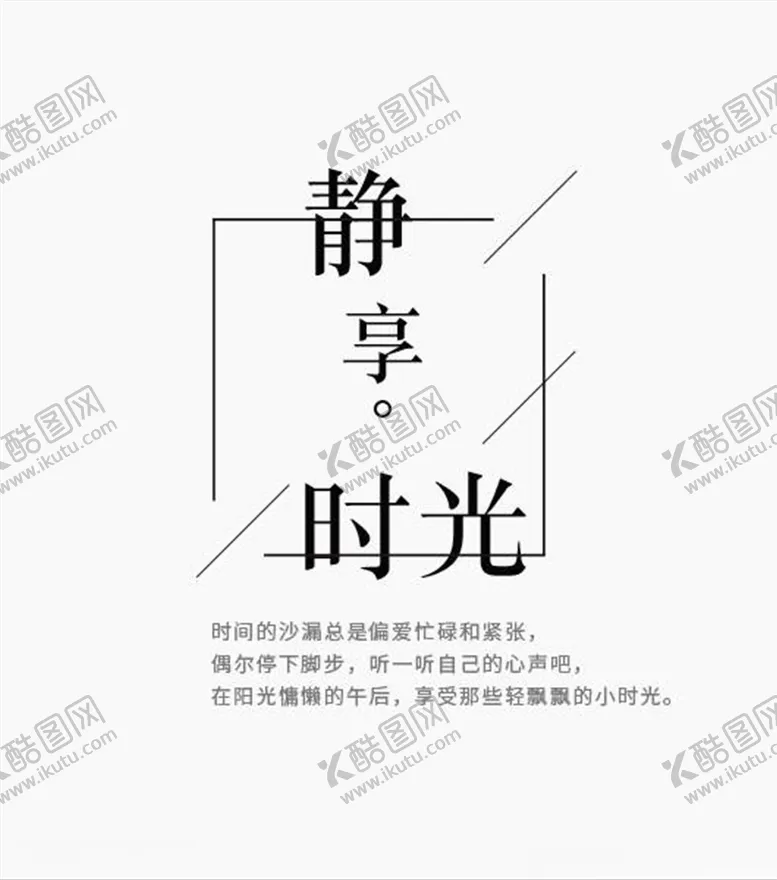 编号：47706904211731197785【酷图网】源文件下载-文字排版