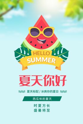 夏天