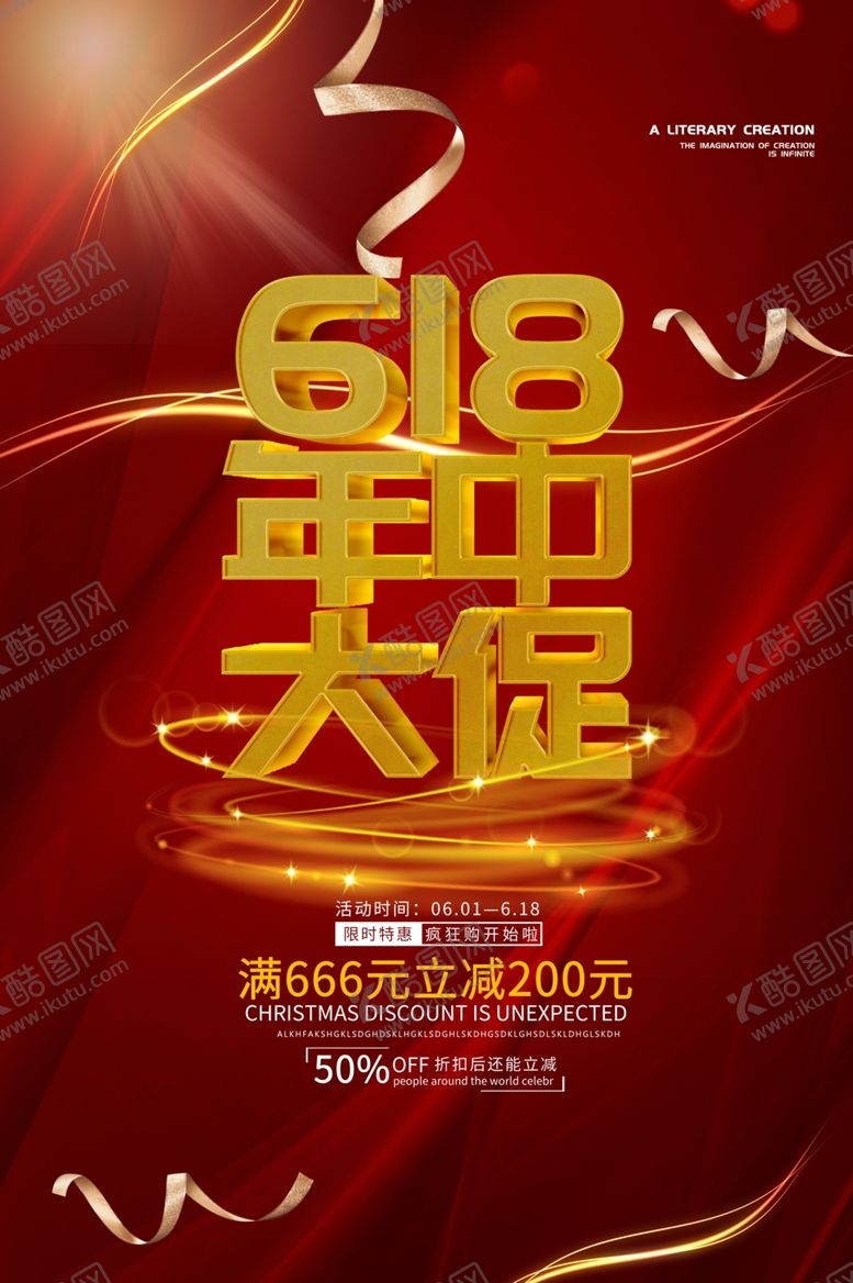 编号：24730610241159039588【酷图网】源文件下载-618年中大促