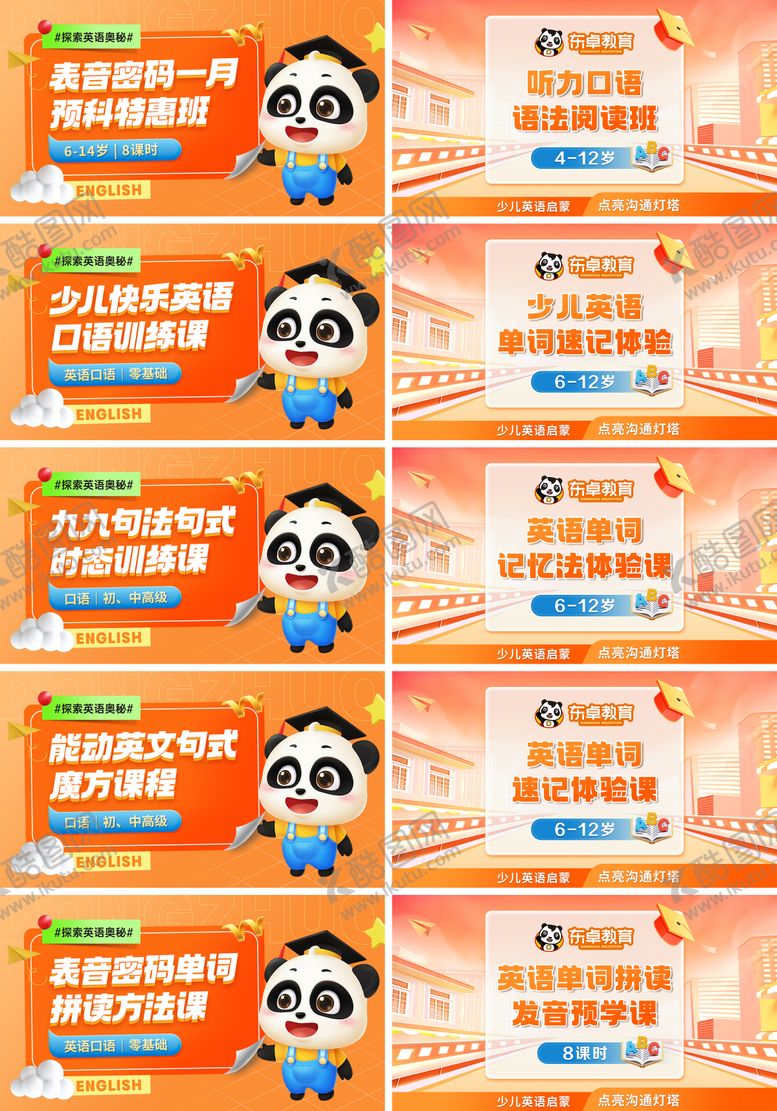 编号：15409505051038141698【酷图网】源文件下载-儿童英语培训教育招生课程图团单图