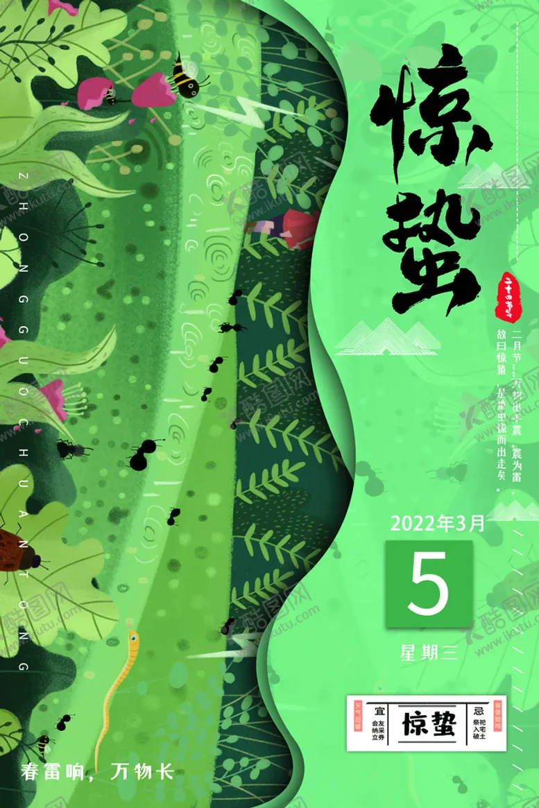 编号：30819710080904434371【酷图网】源文件下载-惊蛰