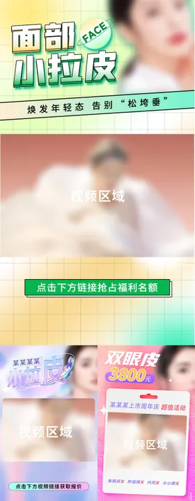 医美视频框 