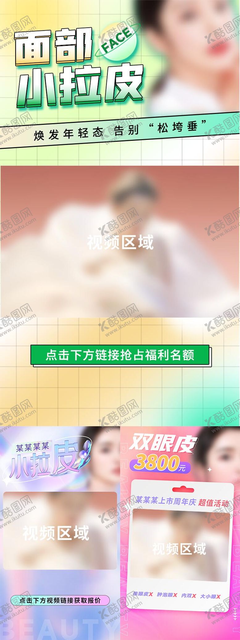 编号：48371907301714204160【酷图网】源文件下载-医美视频框 