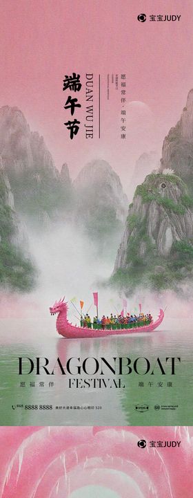 端午节海报地产中国传统日中国风