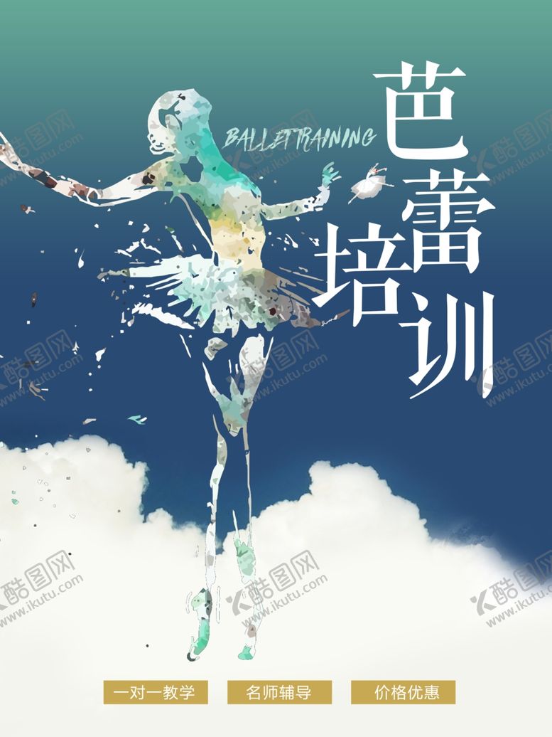 编号：35668306281912288657【酷图网】源文件下载-芭蕾培训机构海报