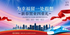 新春置业