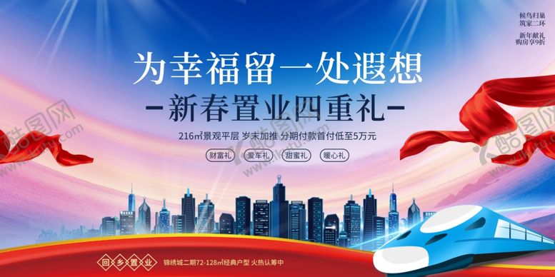 编号：48921509242103467654【酷图网】源文件下载-新春置业