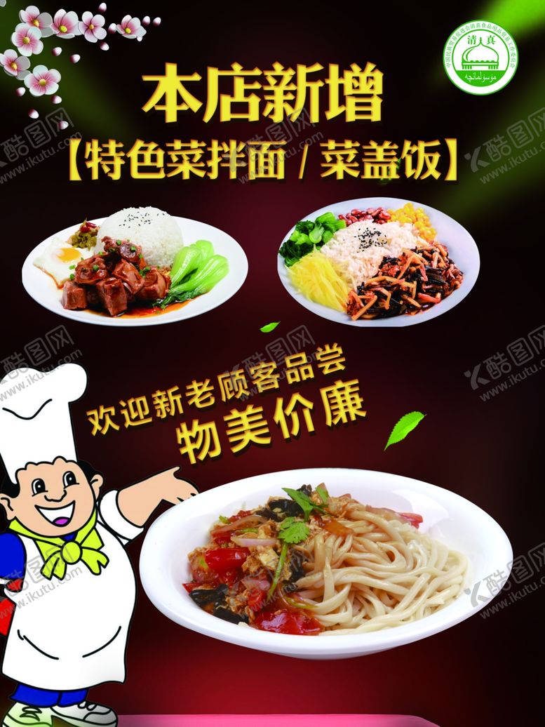 编号：72258706260727113327【酷图网】源文件下载-美食海报