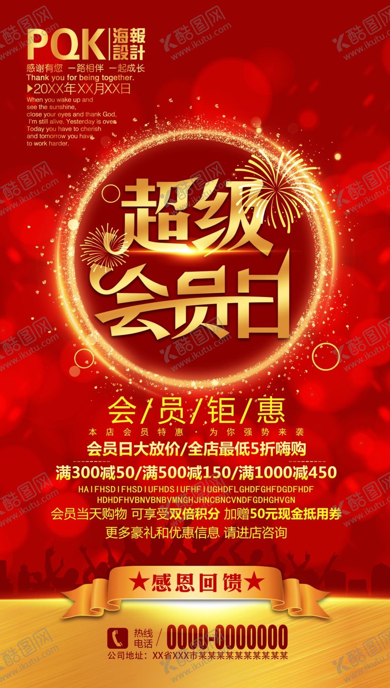编号：47058910221845413217【酷图网】源文件下载-会员日海报
