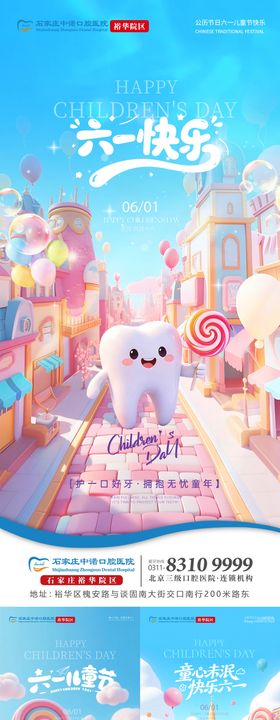 六一儿童节口腔单图