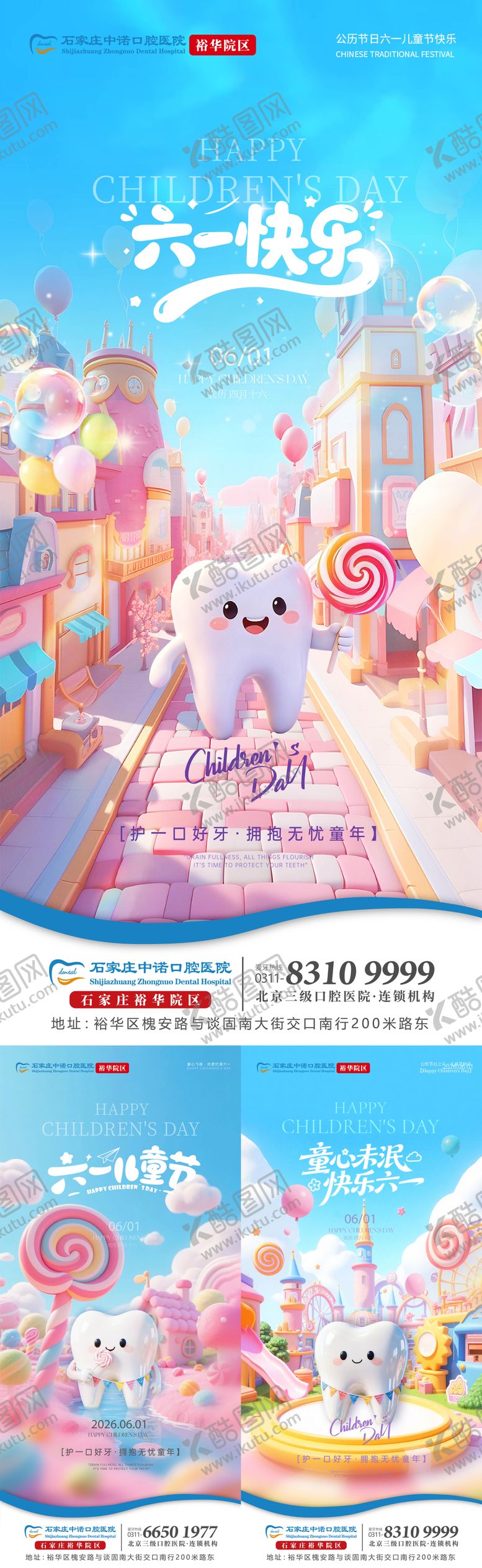 编号：10306405302235095011【酷图网】源文件下载-六一儿童节口腔单图