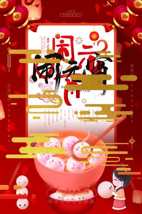 元宵