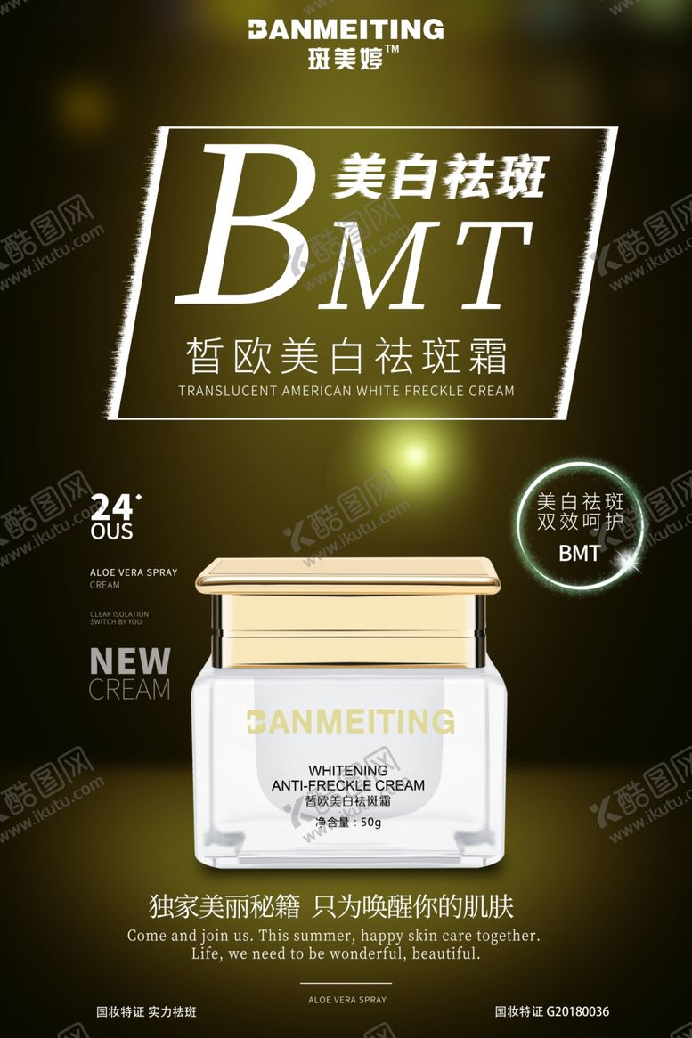 编号：39258209250638038890【酷图网】源文件下载-祛斑美白产品海报