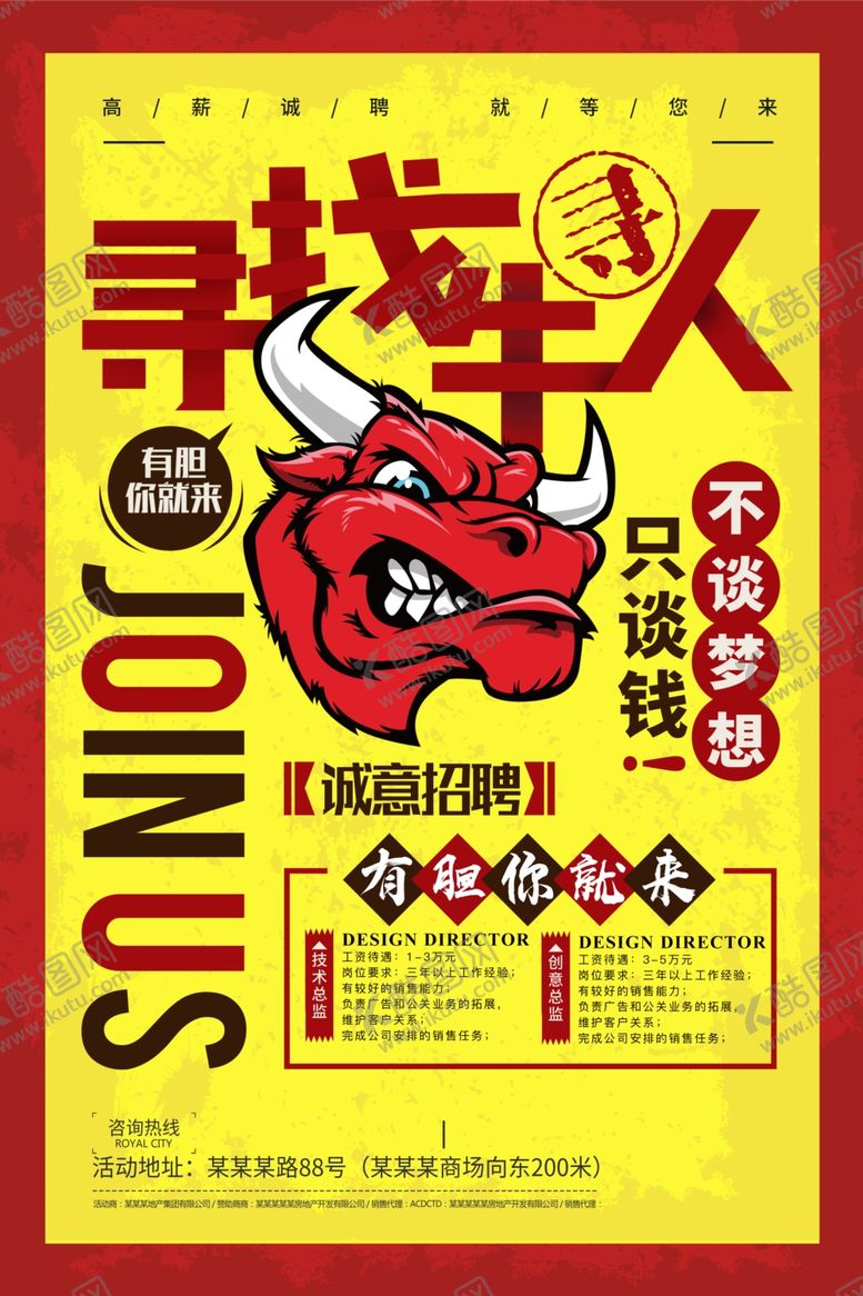 编号：79628510101312122700【酷图网】源文件下载-企业招聘