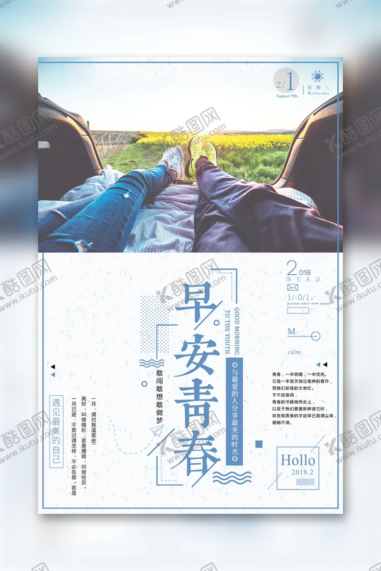 编号：25344101270654481910【酷图网】源文件下载-早安海报