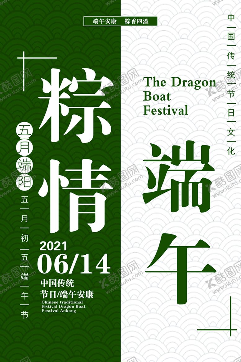 编号：48652709270018137631【酷图网】源文件下载-端午节海报