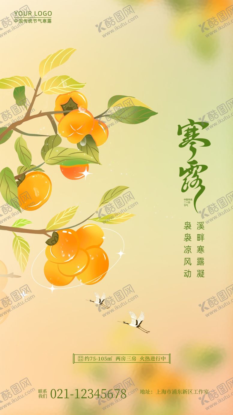 编号：56682412092336273746【酷图网】源文件下载-寒露海报