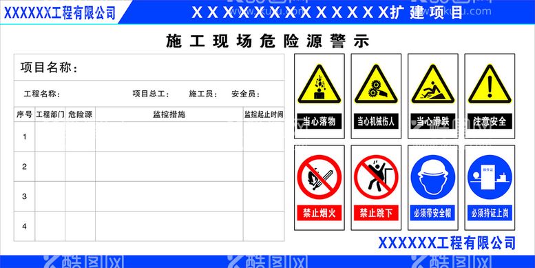 编号：55556412061950087457【酷图网】源文件下载-危险源警示图