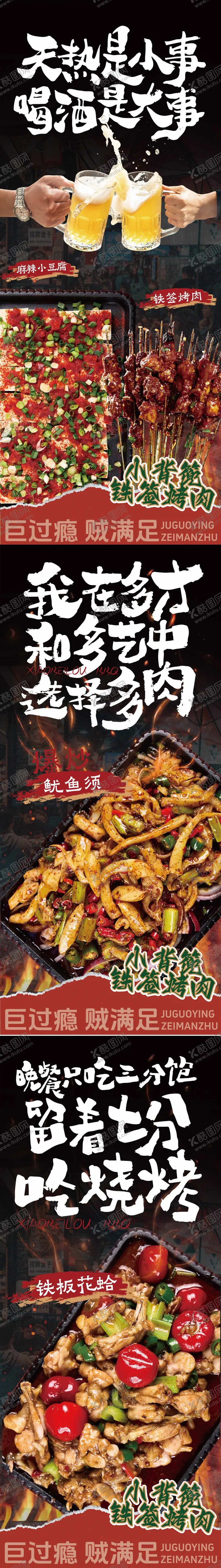 编号：46002506142134279852【酷图网】源文件下载-烧烤餐饮市井风海报 