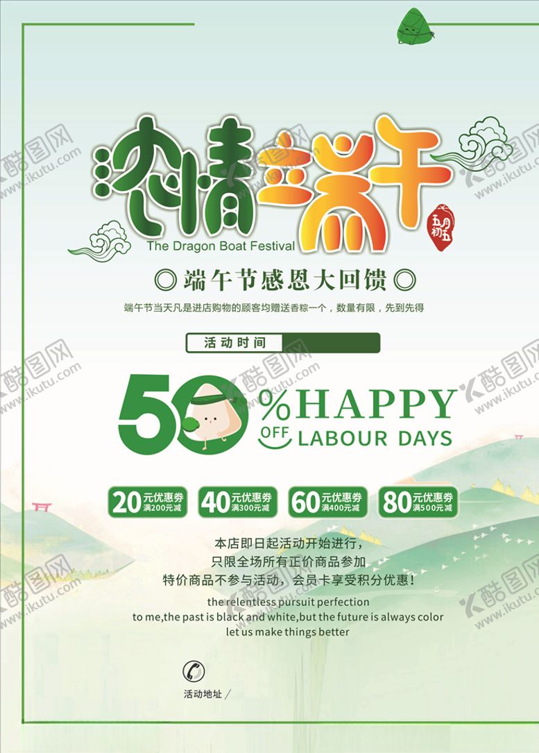 编号：23155710031554156477【酷图网】源文件下载-端午节