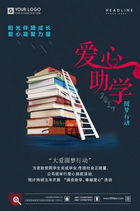 公益海报