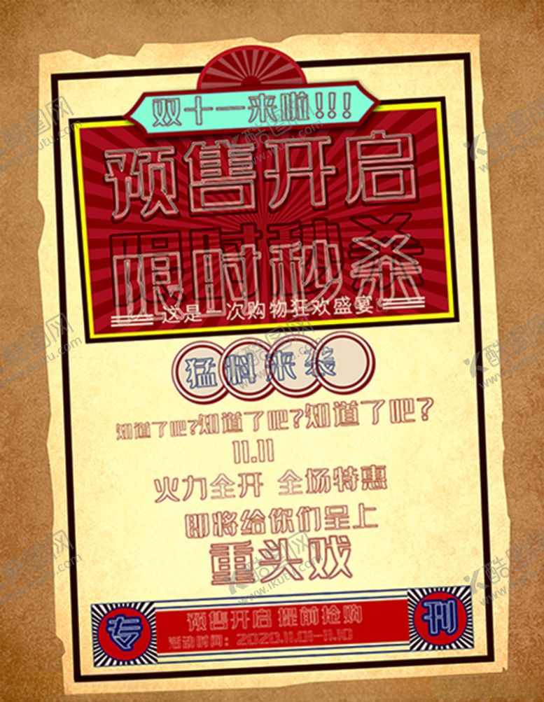编号：39530905021411489494【酷图网】源文件下载-双十一