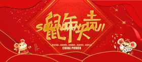 鼠年大吉新年海报橱窗