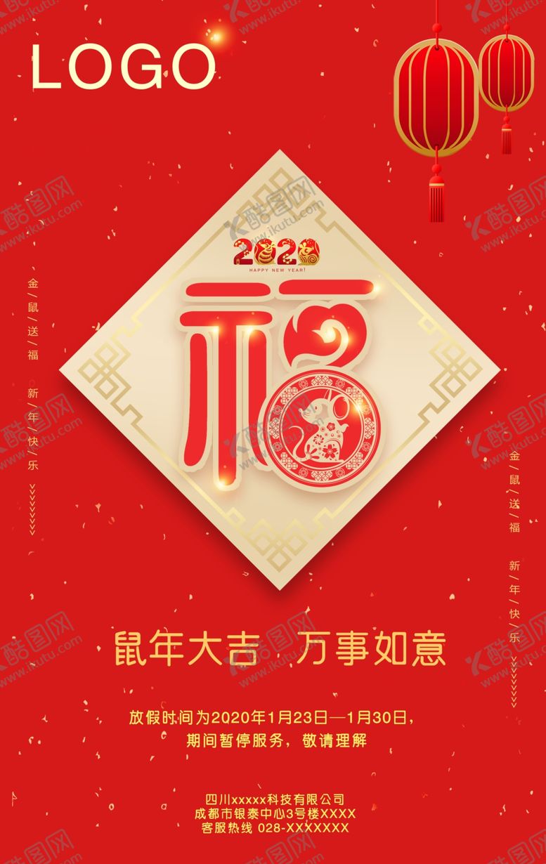 编号：64417509110001313323【酷图网】源文件下载-新年祝福
