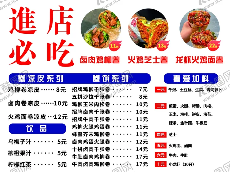 编号：61264002111151221791【酷图网】源文件下载-卷凉皮卷饼