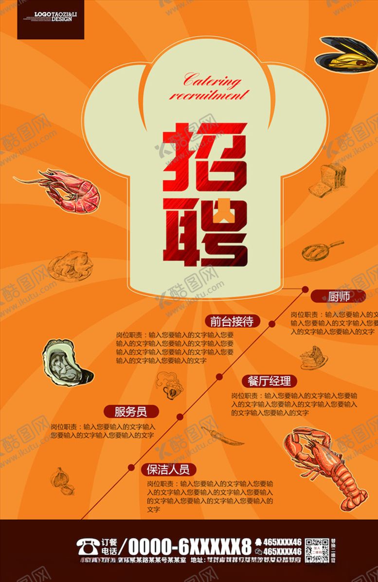 编号：95419903131341032875【酷图网】源文件下载-创意海报