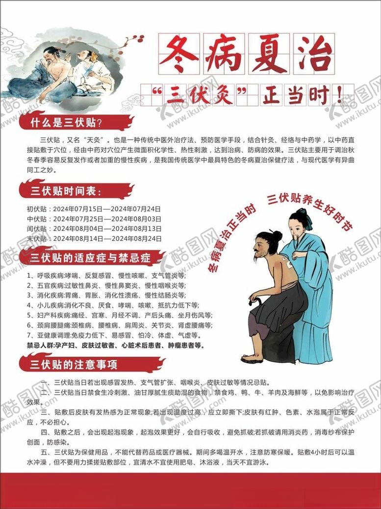 编号：15012802141512299872【酷图网】源文件下载-冬病夏治三伏贴