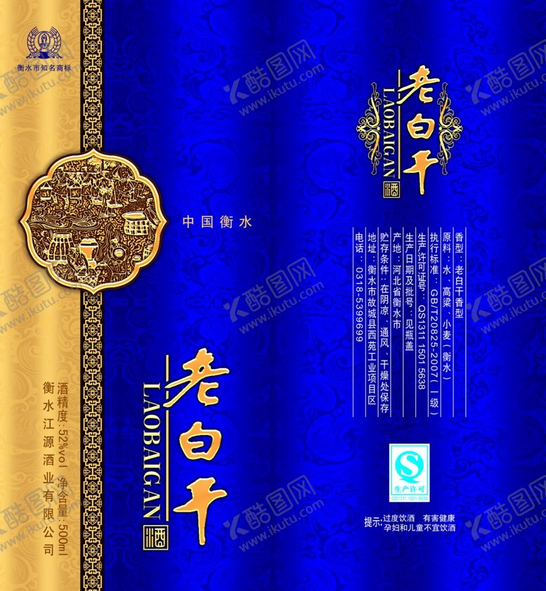 编号：18471604131341421446【酷图网】源文件下载-酒包装盒设计