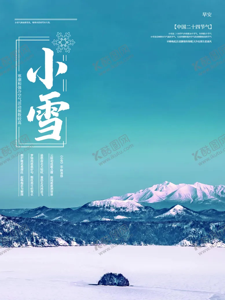 编号：92813709212025355207【酷图网】源文件下载-小雪
